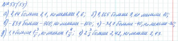 Ответ к задаче № 55 (55) - Рабочая тетрадь Макарычев Ю.Н., Миндюк Н.Г., Нешков К.И., гдз по алгебре 7 класс